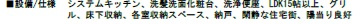 船橋市旭町1丁目の設備