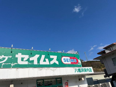 【周辺】 | ロココ　ヴェルジュ | ドラッグセイムス八幡浜保内店まで694ｍ