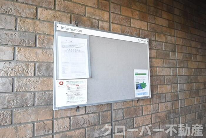 セジュールななみのその他共用部分|お知らせ版