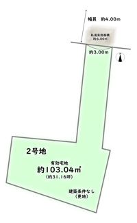 【土地図】 | 右京区太秦井戸ケ尻町　建築条件なし | 2号地：建築条件なし土地価格2550万円、有効土地面積約103.04平米、私道負担面積約6.00平米、接道（北側幅員約4.00ｍ×間口約3.00ｍ）