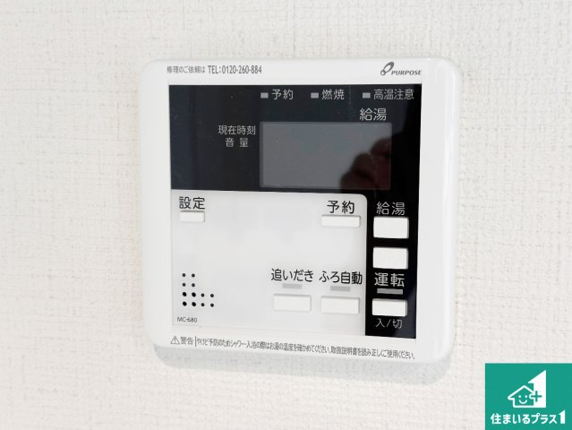 神戸市垂水区山手　第1期　新築一戸建ての発電・温水設備|給湯器リモコン（LDK側）ボタン一つでお風呂のお湯はり・追い炊き可能！便利な呼び出し機能付き！表示文字が大きく読みやすい有機ＥＬを採用！どの角度からも見やすくなっています。