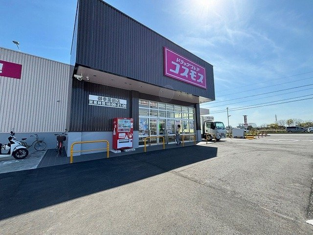 パストラル御幸の周辺|コスモス御幸笛田店まで500m