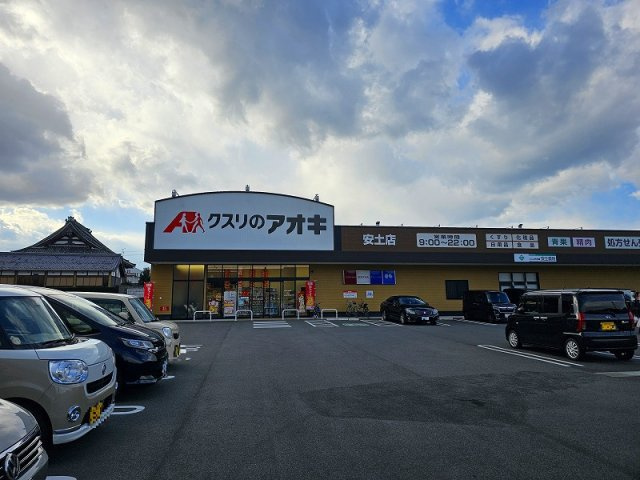 住宅街の中にある土地の周辺|クスリのアオキ安土店まで徒歩13分（1000ｍ）