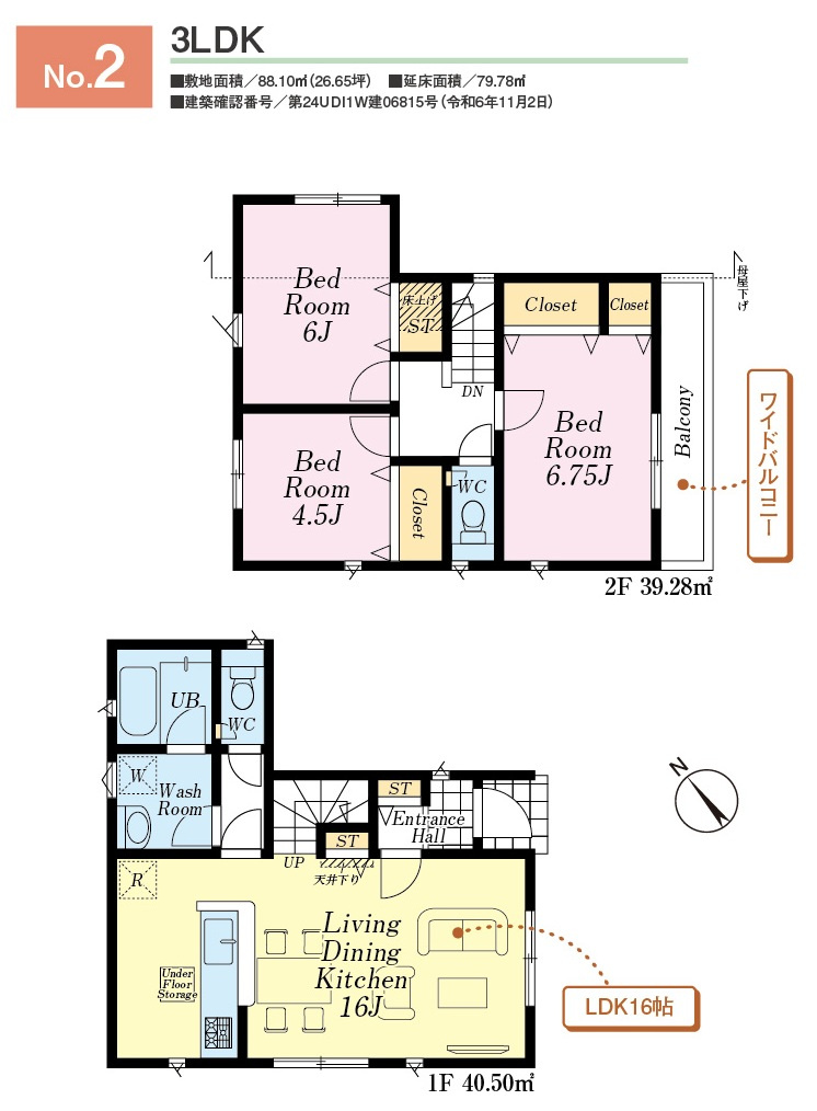 志木市本町　新築戸建　全2棟の画像