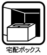港南台パークホームズの設備|宅配ボックスがございますので、お留守の時も安心ですね。