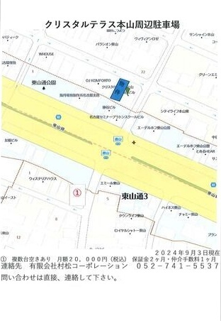 クリスタルテラス本山の周辺
