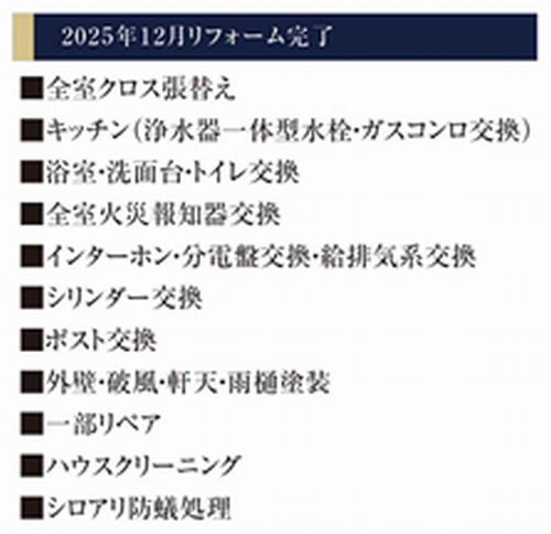 【その他】 | 【仲介手数料０円】綾瀬市上土棚南2丁目　中古一戸建て | 綾瀬市上土棚南2丁目　中古一戸建て