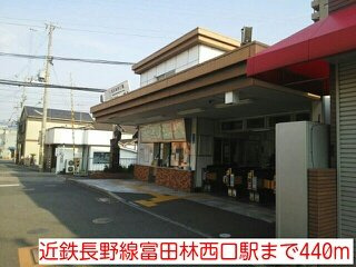 フェリス　ウラタの周辺|近鉄長野線富田林西口駅まで440m