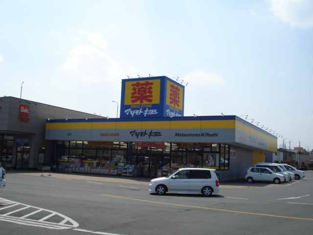 GraceⅢの周辺|マツモトキヨシドラッグストア入間野田店まで203ｍ