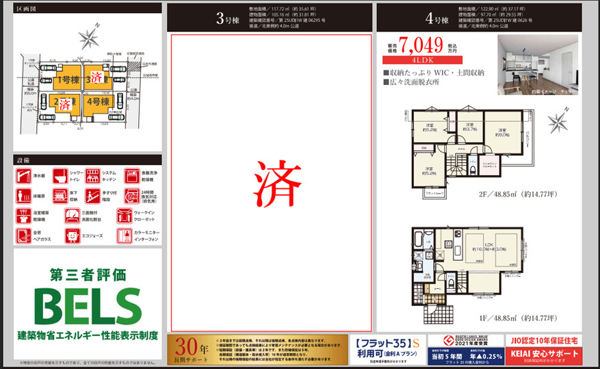 【KIS】国分寺市戸倉11期のその他|□売主作成による販売用の図面(マイソク)です。この図面には売主の工夫(お客様へ本物件のメリットをうまく伝えられる様)が良く表れています。□