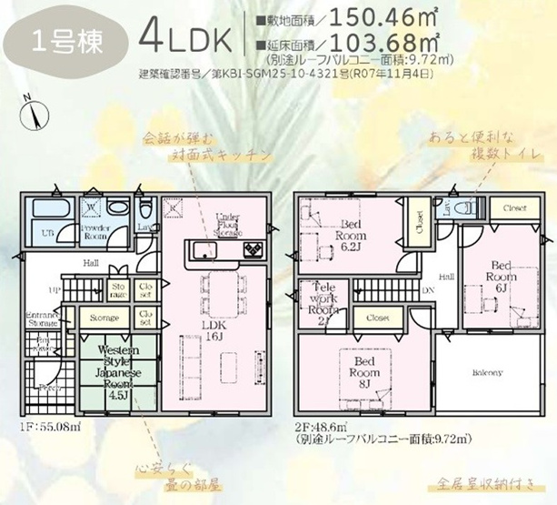【間取り】 | 綾瀬市早川第6 新築戸建 全6棟