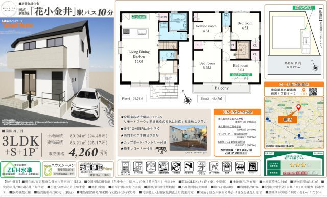 東久留米市前沢４丁目のその他|〇本物件の売主が作成した販売用図面です〇