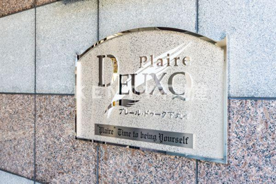 【その他】 | プレール・ドゥーク下丸子 | コンパクトなキッチンで掃除もラクラク