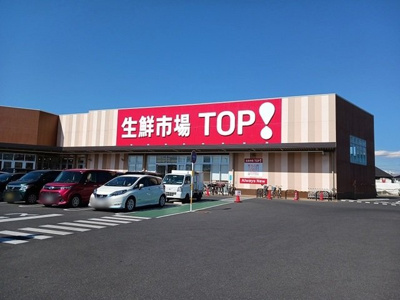 【周辺】 | リシェール | 生鮮市場TOP八潮伊草店まで450m