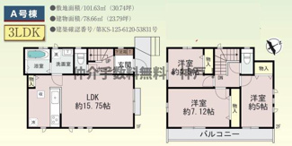 【間取り】 | 神戸市西区樫野台2丁目　新築戸建A号棟　仲介手数料無料！ | 西区樫野台2　新築　仲介手数料無料！