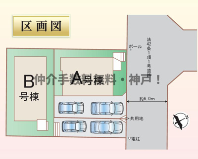 【区画図】 | 神戸市西区樫野台2丁目　新築戸建A号棟　仲介手数料無料！ | 西区樫野台2　新築　仲介手数料無料！