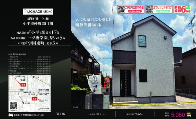 【LIGNAGE】小平市仲町第１期のその他|□売主作成による販売用の図面(マイソク)です。この図面には売主の工夫(お客様へ本物件のメリットをうまく伝えられる様)が良く表れています。□