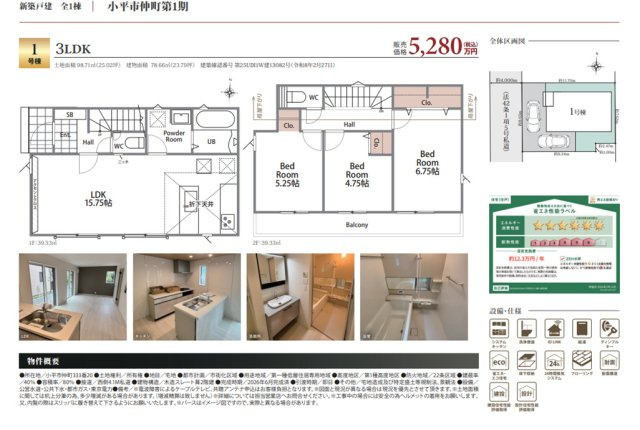 【LIGNAGE】小平市仲町第１期のその他|〇本物件の売主が作成した販売用図面です。販売用図面の２枚目です〇