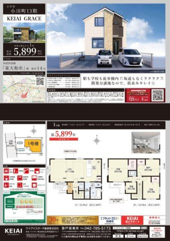 【KIS】小平市小川町13期のその他|〇本物件の販売用図面です〇