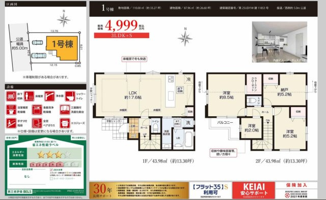【KIS】小平市小川町13期のその他|〇本物件の売主が作成した販売用図面です。販売用図面の２枚目です〇