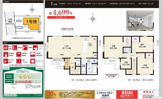 【KIS】小平市小川町13期のその他|〇本物件の売主が作成した販売用図面です。販売用図面の２枚目です〇