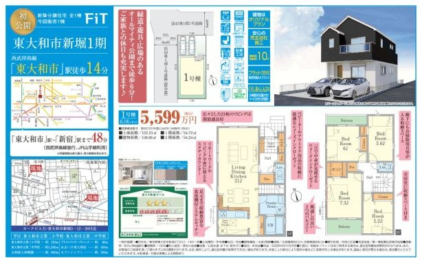 【FIT】東大和市新堀１期のその他|〇本物件の売主が作成した販売用図面です〇