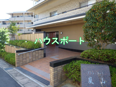 【その他】 | グラン・コート嵐山