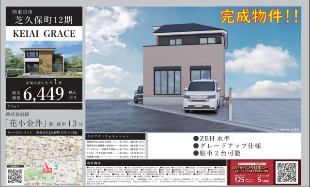【KEIAI　Grace】西東京市芝久保町12期のその他|□売主作成による販売用の図面(マイソク)です。この図面には売主の工夫(お客様へ本物件のメリットをうまく伝えられる様)が良く表れています。□
