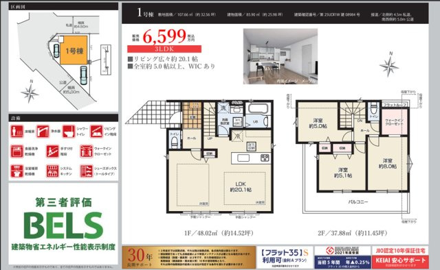 【KEIAI　Grace】西東京市芝久保町12期のその他|〇本物件の売主が作成した販売用図面です。販売用図面の２枚目です〇
