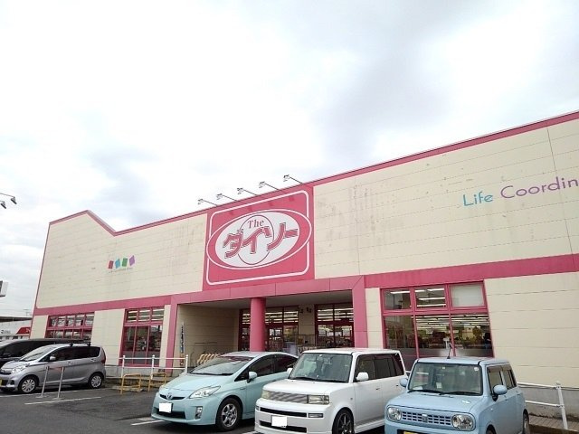 【周辺】 | プライムコートＣ | ダイソー　結城店まで250m