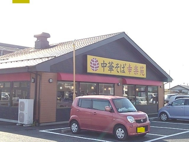 【周辺】 | プライムコートＣ | 幸楽苑　結城店まで500m