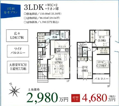 所沢市山口売地の土地図＋建物プラン例|◆17帖の広々LDK ◆ワイドバルコニー ◆大容量WIC付き、主寝室7.75帖