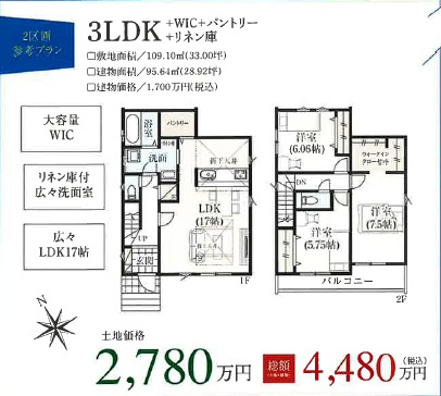 所沢市山口売地の土地図＋建物プラン例|◆大容量WIC ◆リネン庫付き広々洗面室 ◆17帖の広々LDK