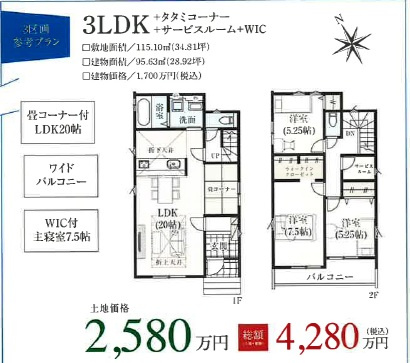 所沢市山口売地の土地図＋建物プラン例|◆畳コーナー付き広々LDK20帖 ◆ワイドバルコニー ◆WIC付き主寝室7.5帖