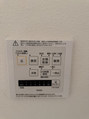 【設備】 | 苦楽園一番町戸建 | 浴室暖気乾燥機