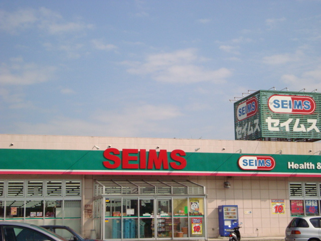 ロイヤルⅠの周辺|ドラッグセイムス星久喜店まで625ｍ