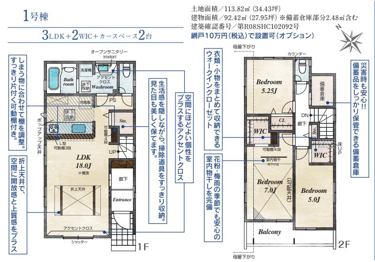 南区下溝新築戸建て　1号棟の間取り|間取図「南区下溝新築戸建て　1号棟」