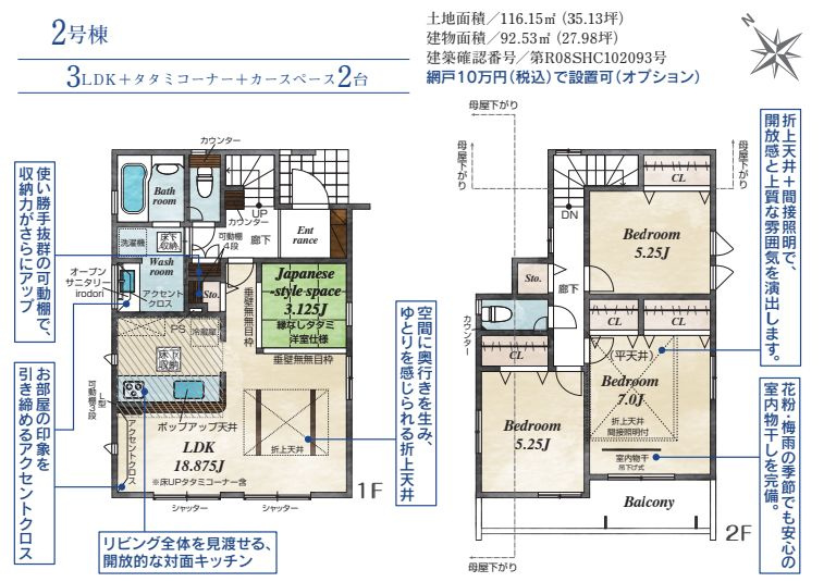 南区下溝新築戸建て　2号棟の間取り|間取図「南区下溝新築戸建て　2号棟」