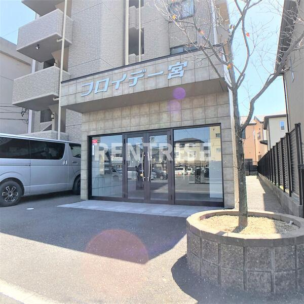 フロイデ一宮のその他