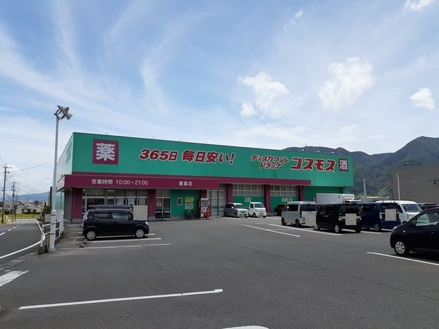 ソレイユ・マルニシの周辺|コスモス重富店まで500m