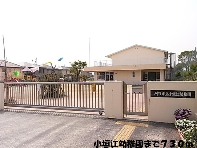 パークシティＢの周辺|小垣幼稚園まで730m