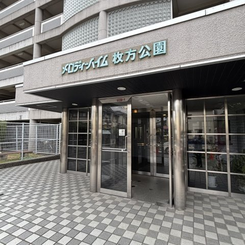 メロデイハイム枚方公園のその他