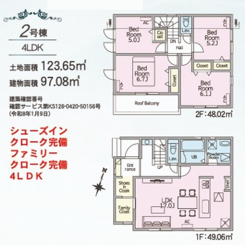 【その他】 | 【仲介手数料０円】相模原市中央区淵野辺本町5丁目1期　新築一戸建て　全2棟 | 2号棟　相模原市中央区淵野辺本町5丁目1期　新築一戸建て　全2棟