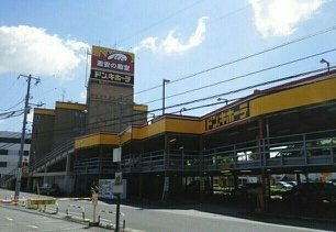 【周辺】 | カーム・ハイツ | ドン・キホーテまで570m