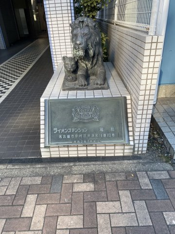 【エントランス】 | ライオンズマンション亀島