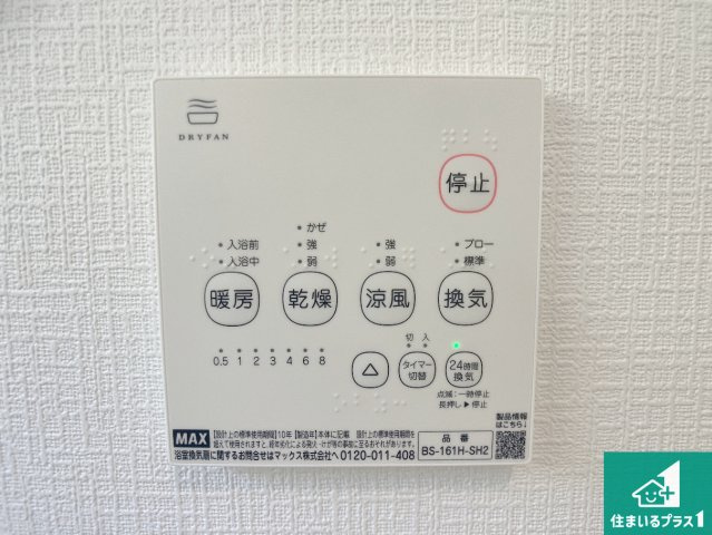 赤穂市北野中　第4-1期　新築一戸建ての冷暖房・空調設備|浴室暖房乾燥機リモコン！浴室暖房・衣類乾燥・涼風・浴室換気、お風呂を快適・便利にする機能付き！暮らしに役立つ多彩な機能で一年中活躍します！