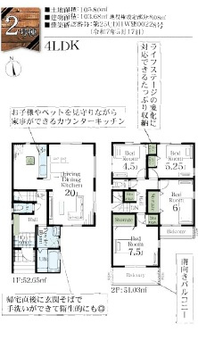江戸川区江戸川5丁目　新築戸建て　全4棟