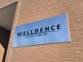 建物外観を気になさる方へ、見た目の良い物件です