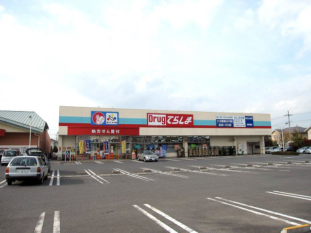 ステラートⅡの周辺|ドラッグてらしまつくば豊里店まで562ｍ
