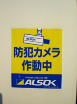 防犯カメラが付いているので24時間安心です。